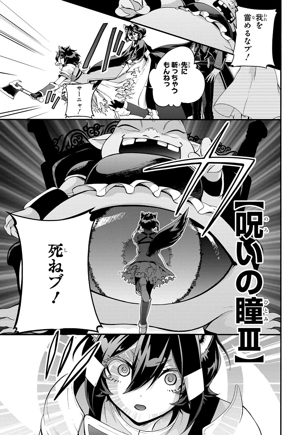 ガベージブレイブ【異世界に召喚され捨てられた勇者の復讐物語】 第29話 - 13