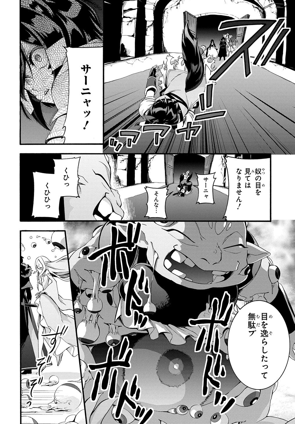 ガベージブレイブ【異世界に召喚され捨てられた勇者の復讐物語】 第29話 - 14