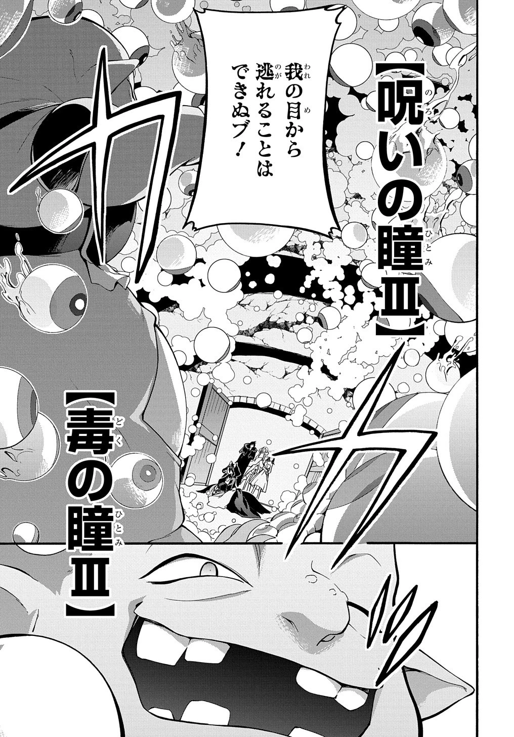 ガベージブレイブ【異世界に召喚され捨てられた勇者の復讐物語】 第29話 - 15