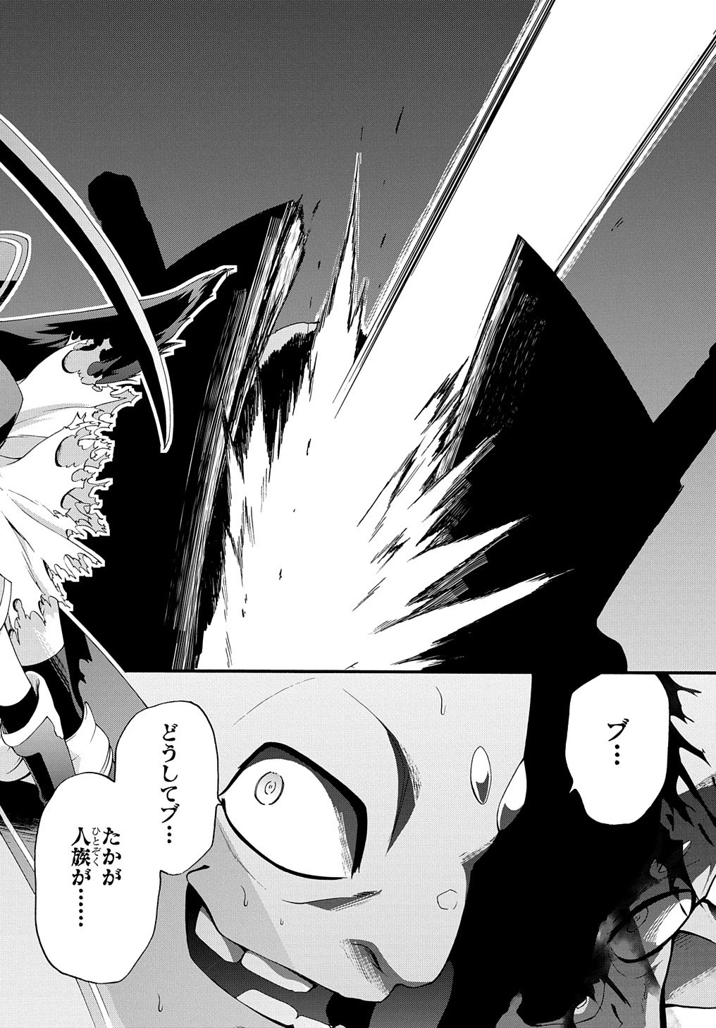 ガベージブレイブ【異世界に召喚され捨てられた勇者の復讐物語】 第29話 - 18