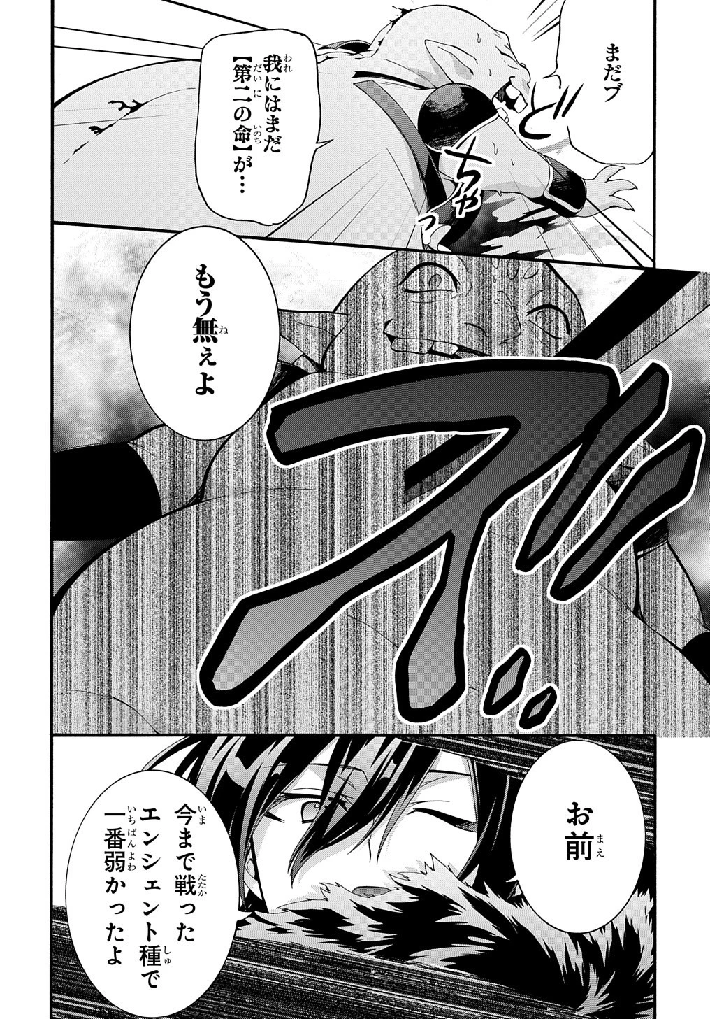 ガベージブレイブ【異世界に召喚され捨てられた勇者の復讐物語】 第29話 - 20