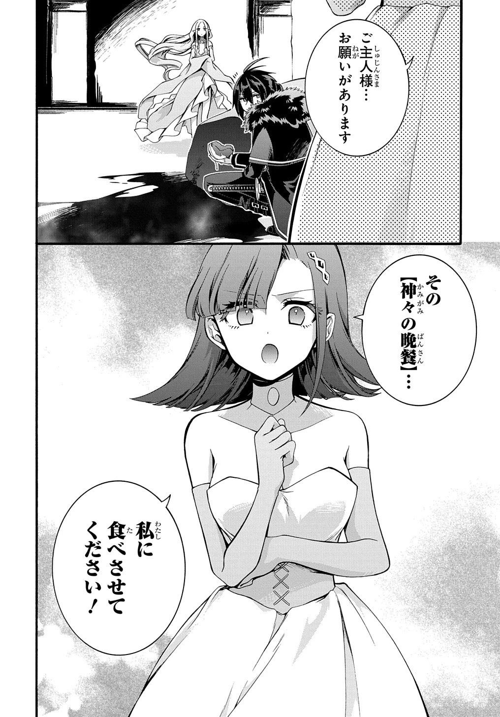 ガベージブレイブ【異世界に召喚され捨てられた勇者の復讐物語】 第29話 - 22