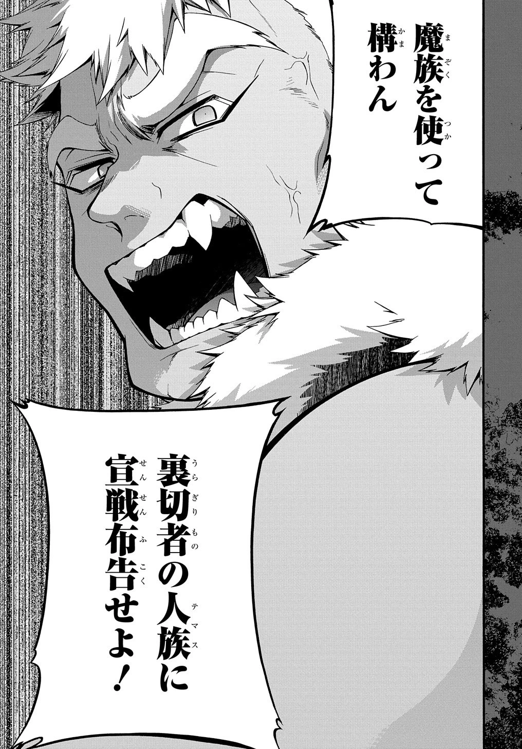 ガベージブレイブ【異世界に召喚され捨てられた勇者の復讐物語】 第32話 - 5