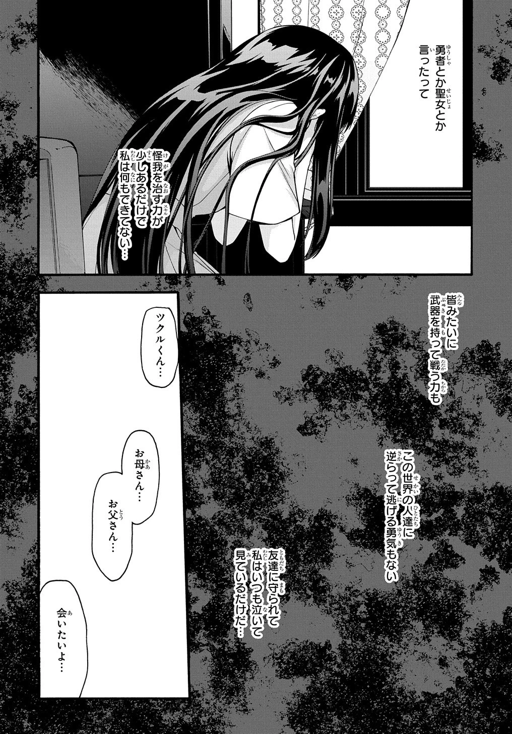 ガベージブレイブ【異世界に召喚され捨てられた勇者の復讐物語】 第32話 - 8