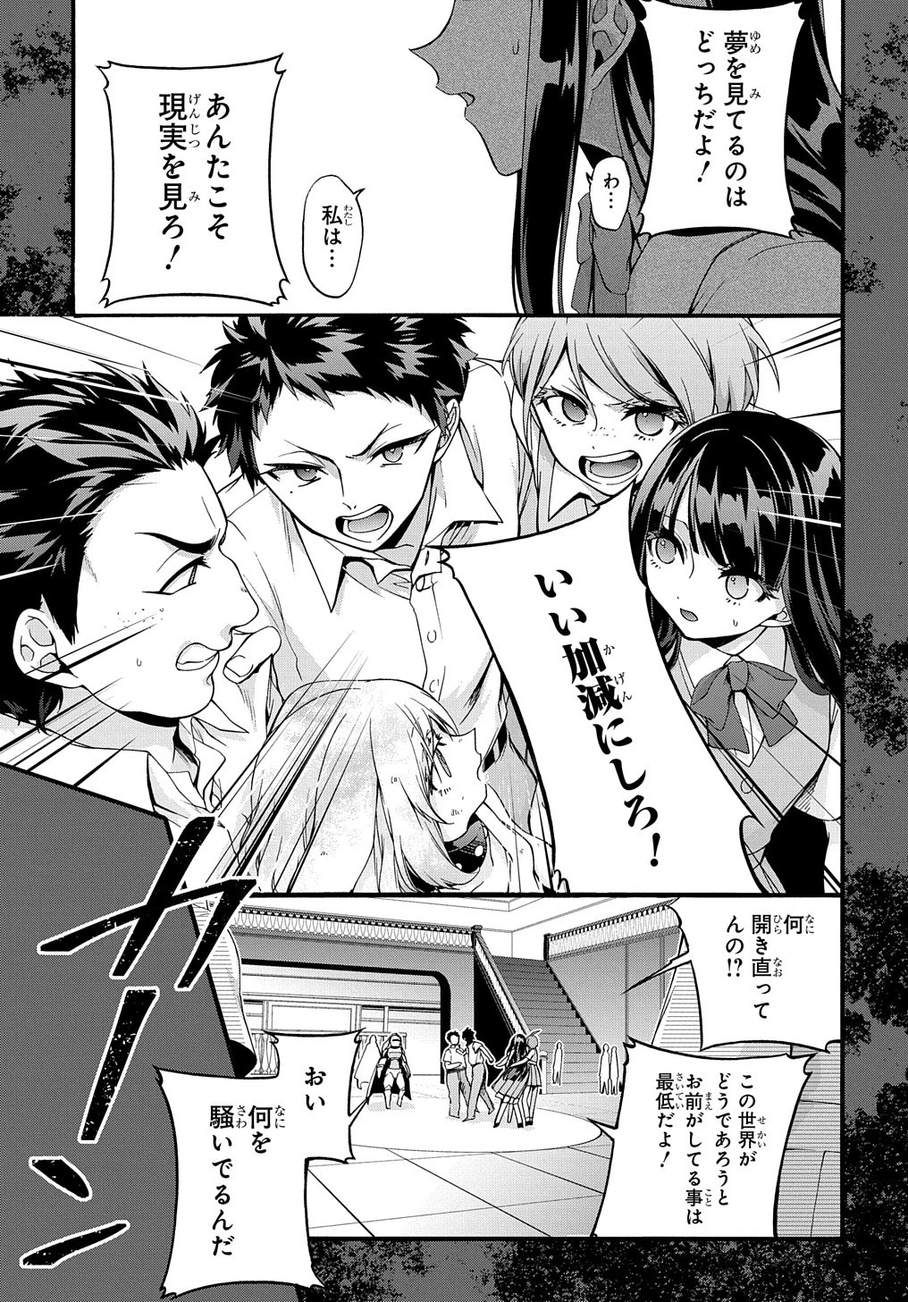 ガベージブレイブ【異世界に召喚され捨てられた勇者の復讐物語】 第32話 - 15