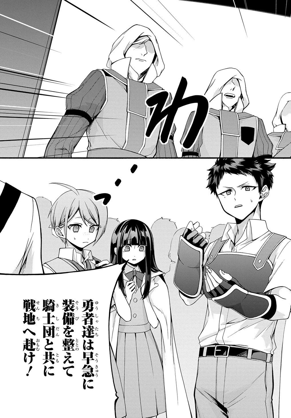 ガベージブレイブ【異世界に召喚され捨てられた勇者の復讐物語】 第32話 - 19