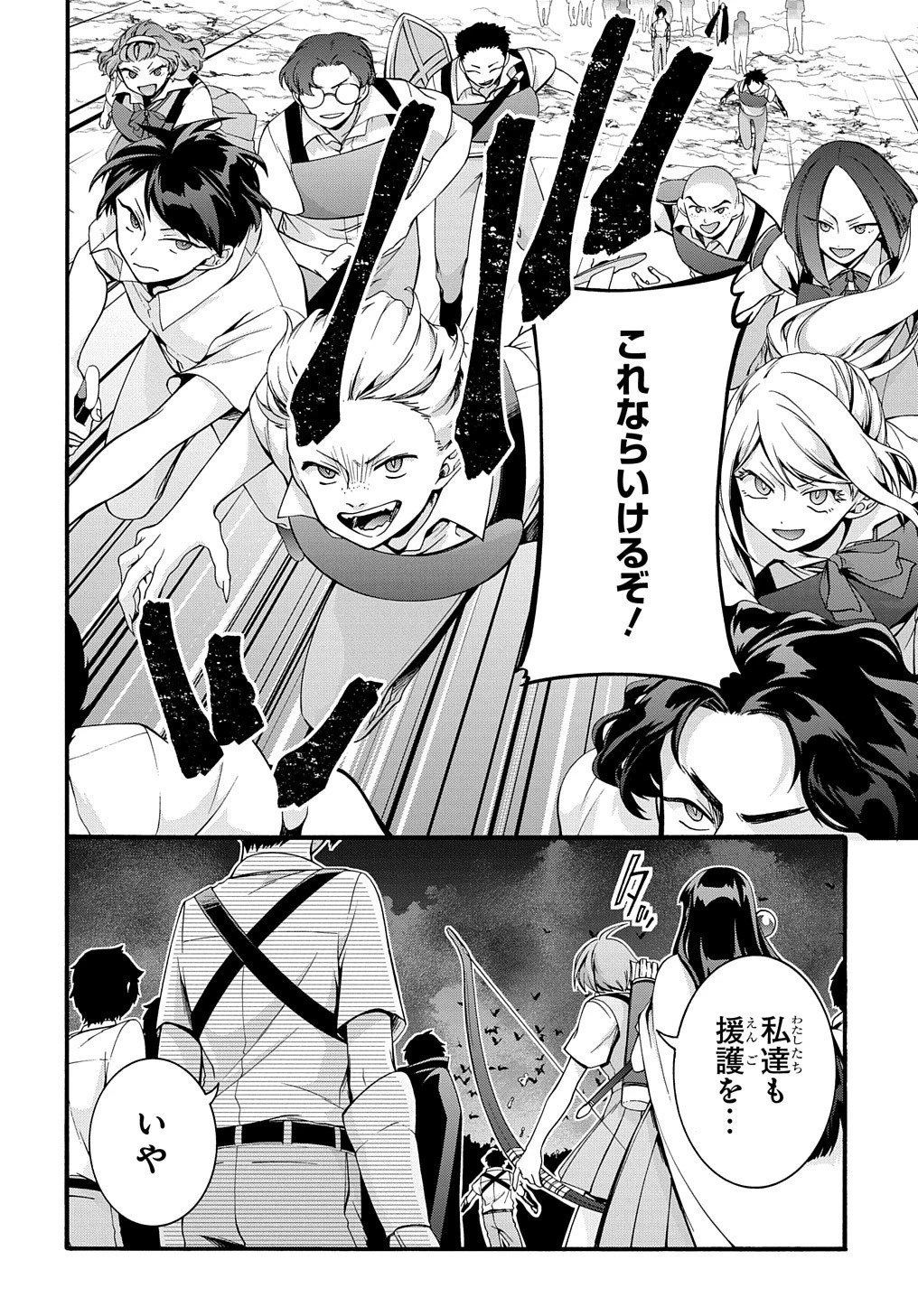 ガベージブレイブ【異世界に召喚され捨てられた勇者の復讐物語】 第33話 - 6