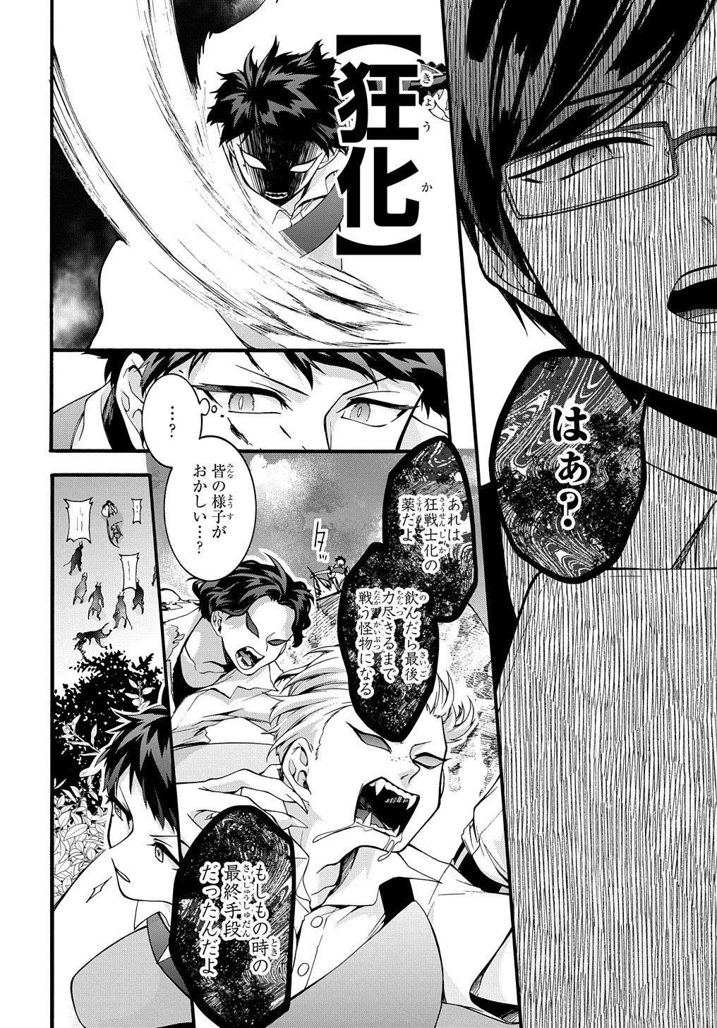 ガベージブレイブ【異世界に召喚され捨てられた勇者の復讐物語】 第33話 - 8