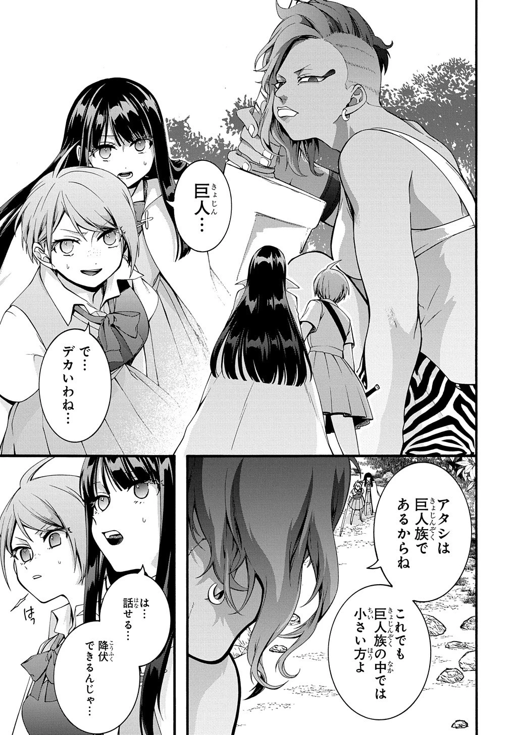 ガベージブレイブ【異世界に召喚され捨てられた勇者の復讐物語】 第33話 - 13