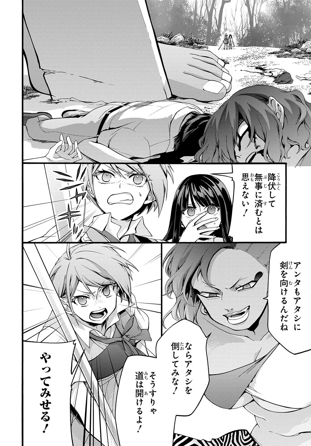 ガベージブレイブ【異世界に召喚され捨てられた勇者の復讐物語】 第33話 - 14