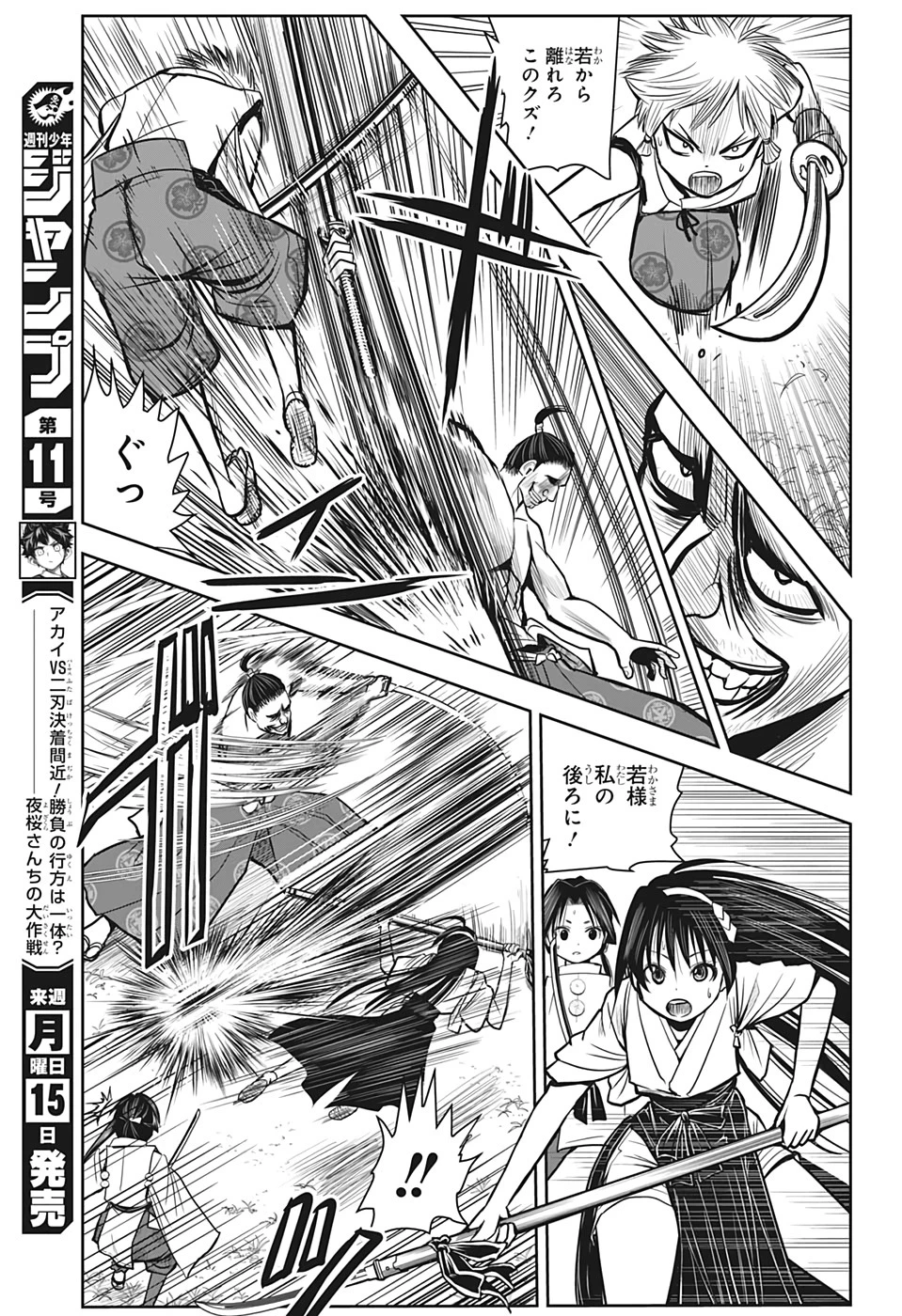 逃げ上手の若君 第3話 - 3