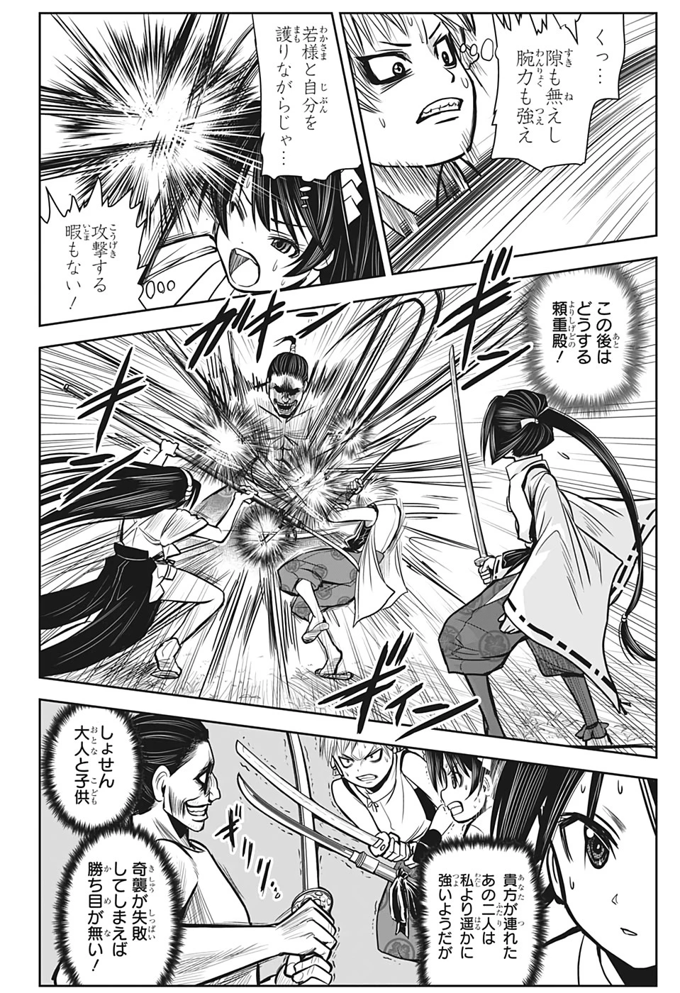 逃げ上手の若君 第3話 - 4