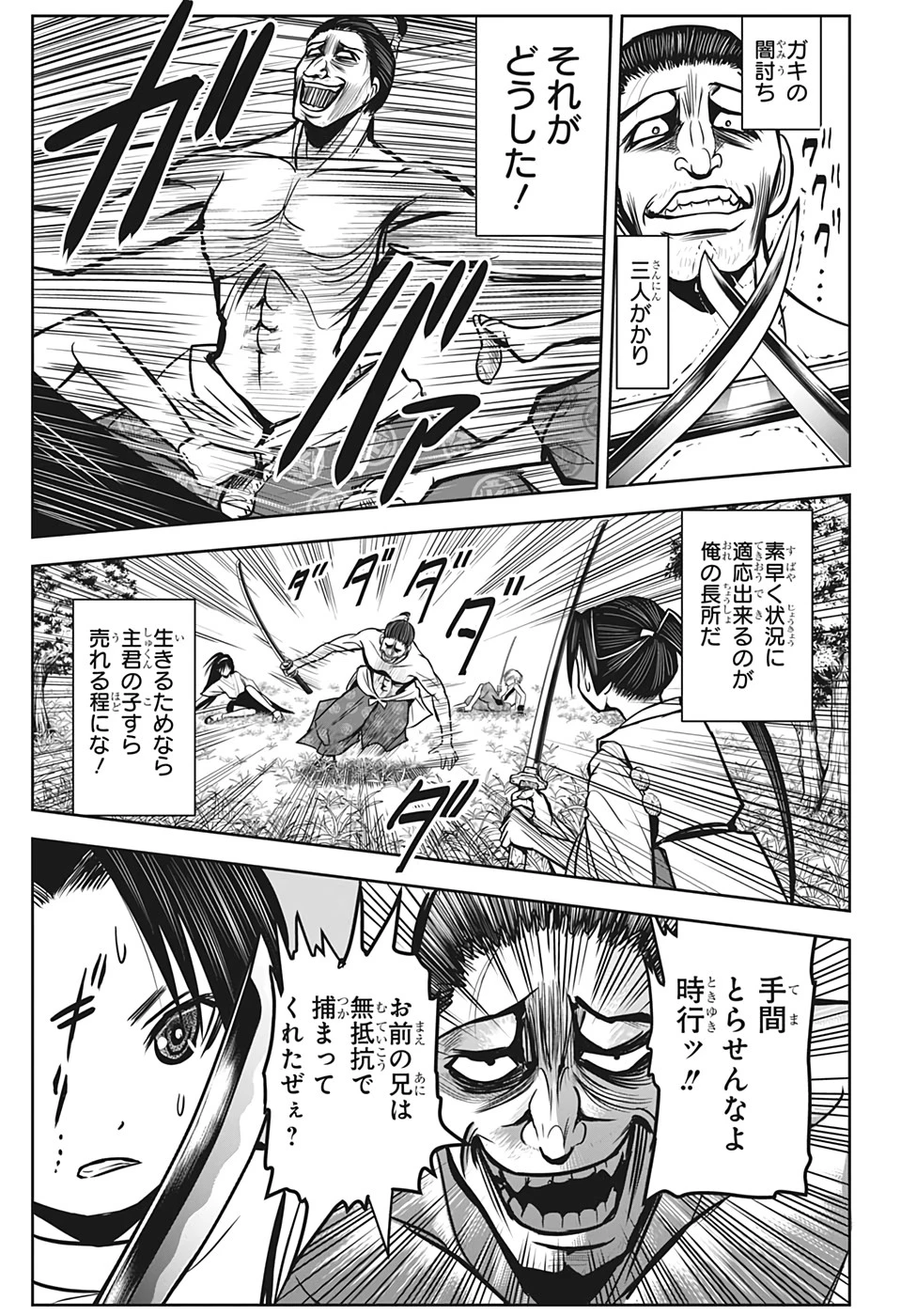 逃げ上手の若君 第3話 - 5