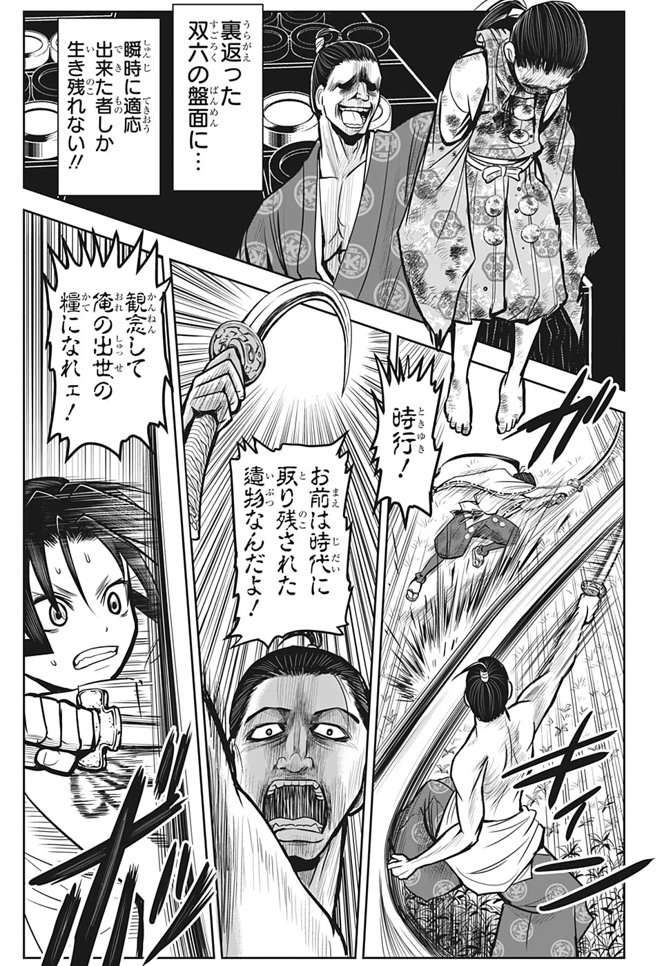 逃げ上手の若君 第3話 - 7