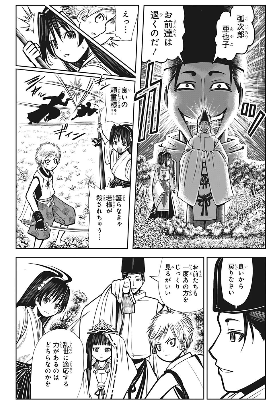 逃げ上手の若君 第3話 - 8