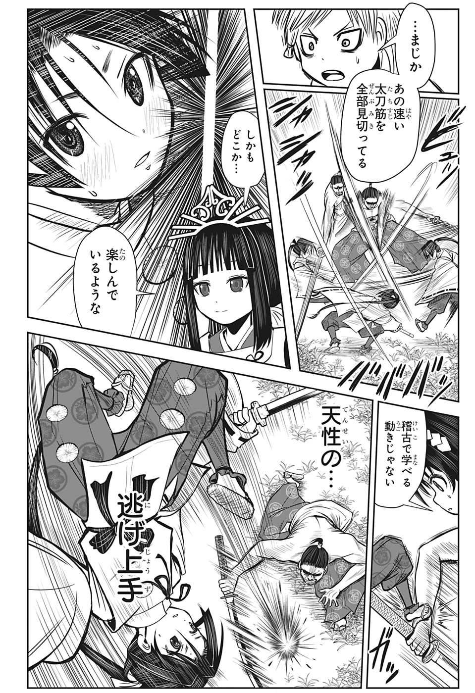 逃げ上手の若君 第3話 - 10