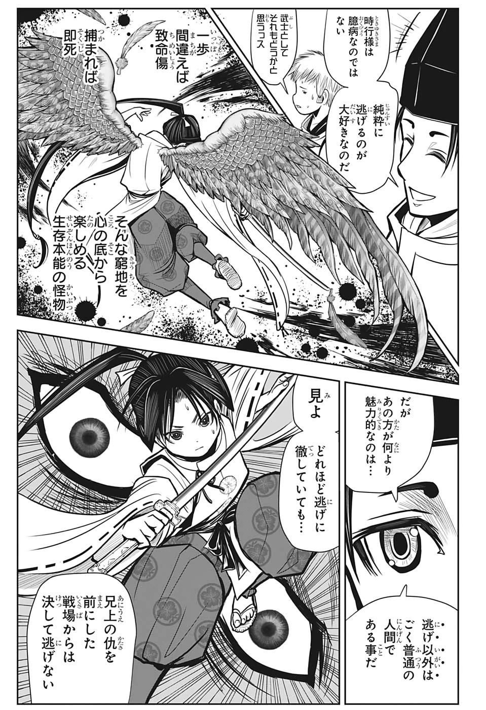 逃げ上手の若君 第3話 - 11