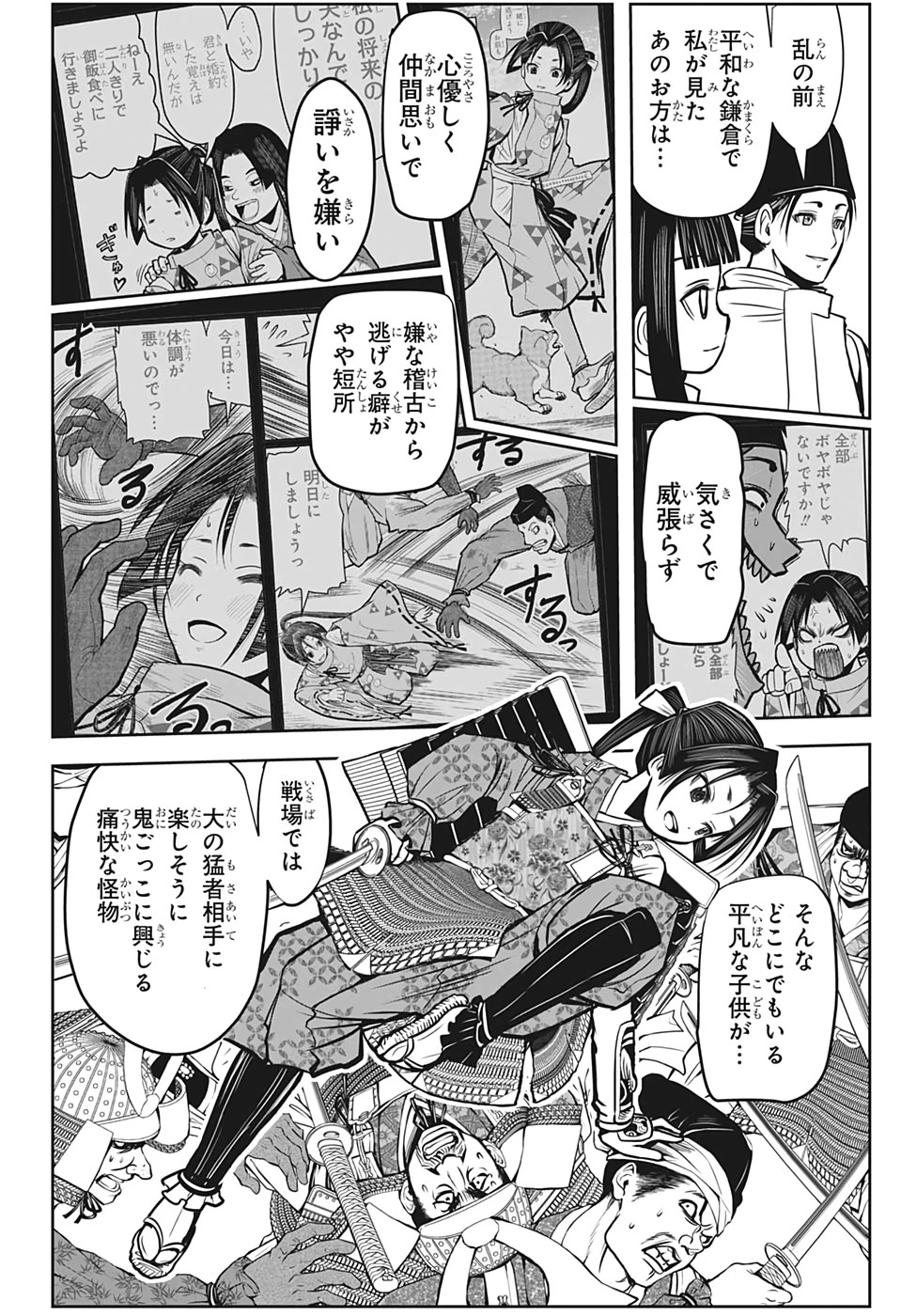 逃げ上手の若君 第3話 - 12