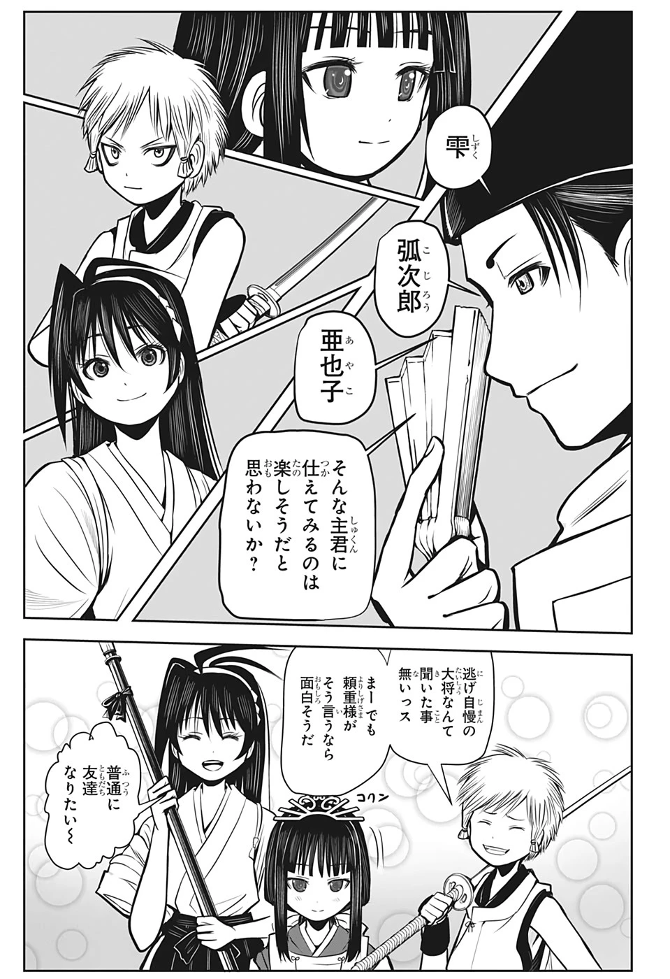 逃げ上手の若君 第3話 - 13