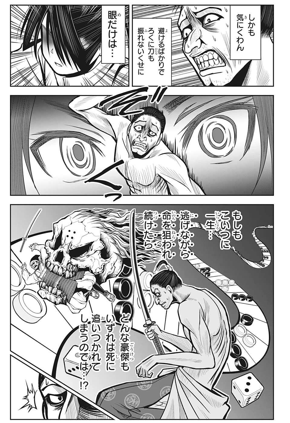 逃げ上手の若君 第3話 - 15