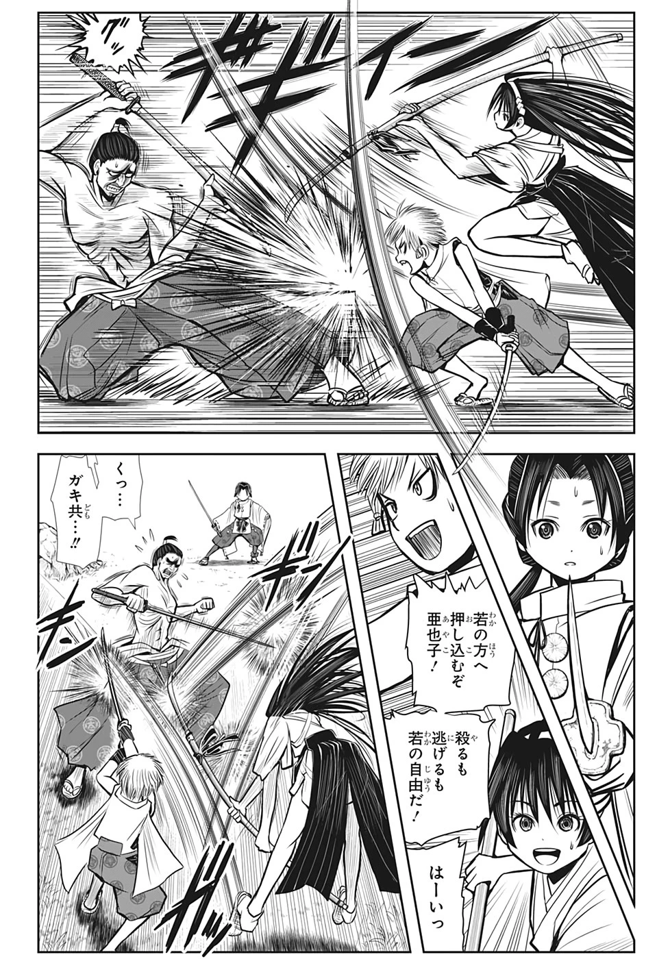 逃げ上手の若君 第3話 - 16