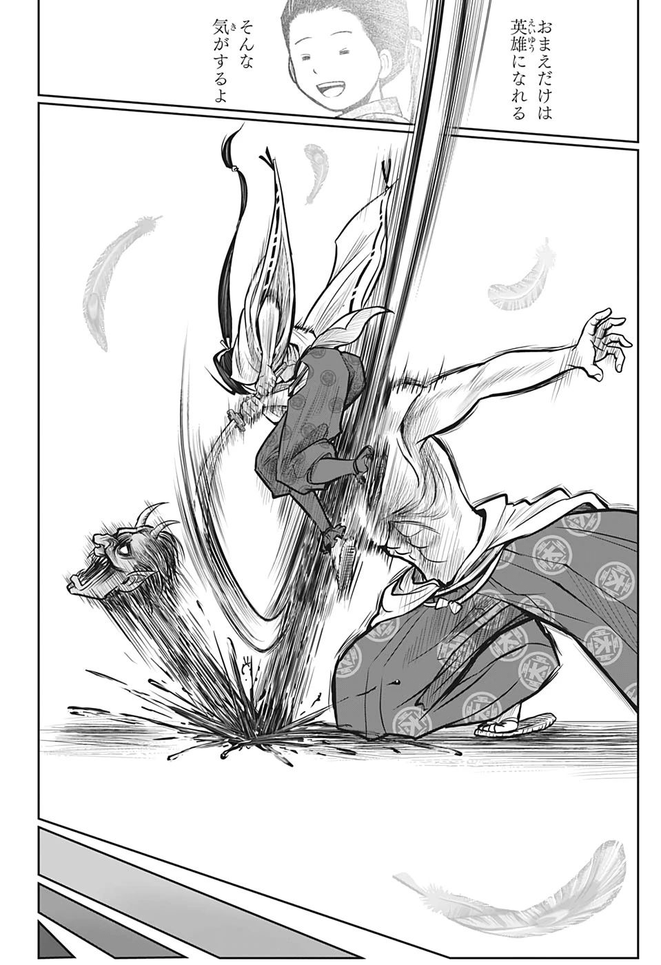 逃げ上手の若君 第3話 - 20