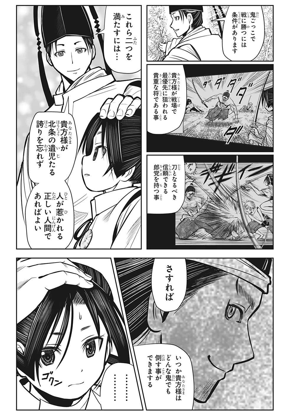 逃げ上手の若君 第3話 - 22