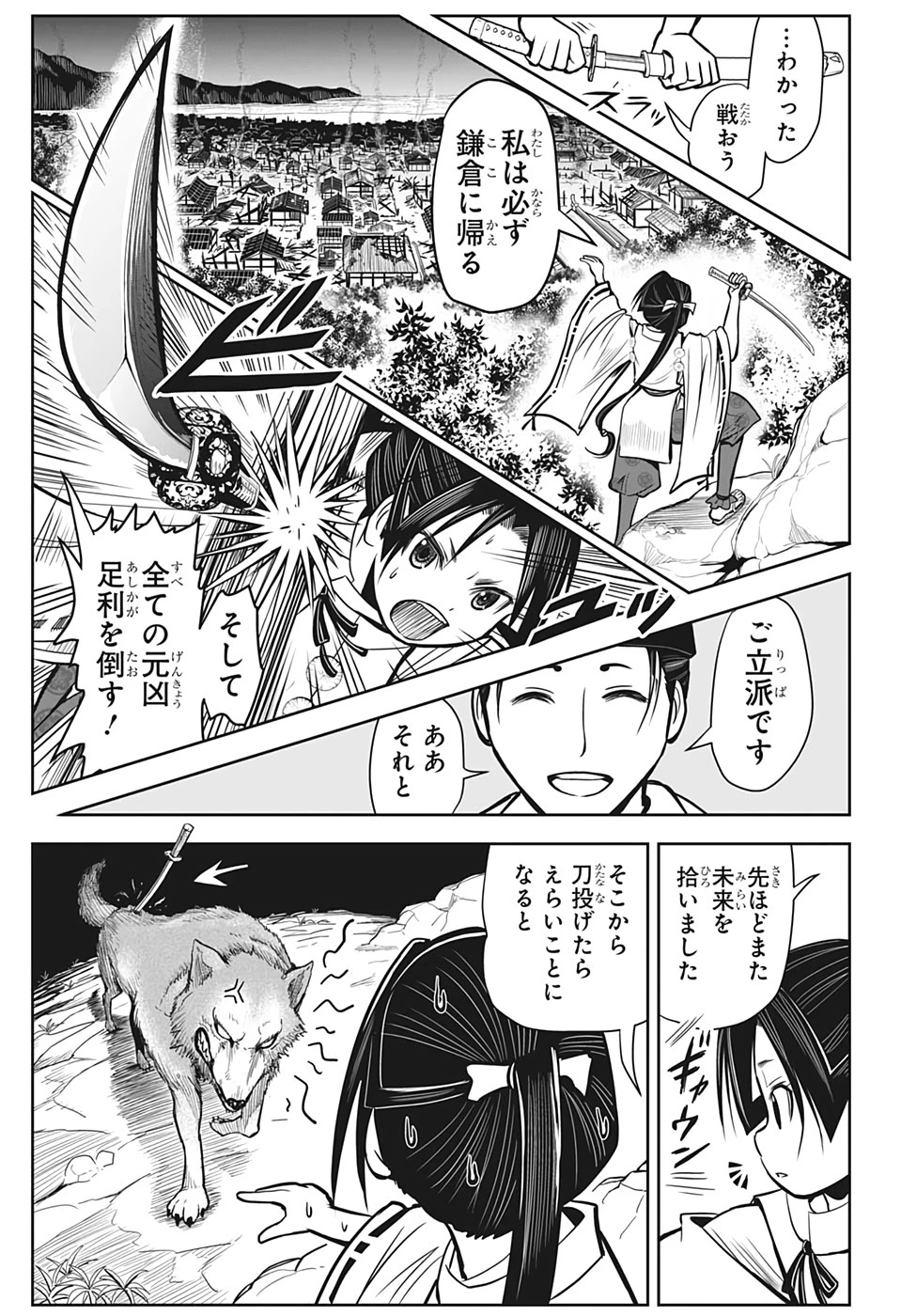 逃げ上手の若君 第3話 - 23