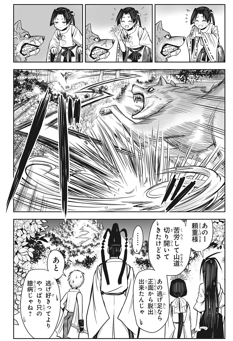 逃げ上手の若君 第3話 - 24