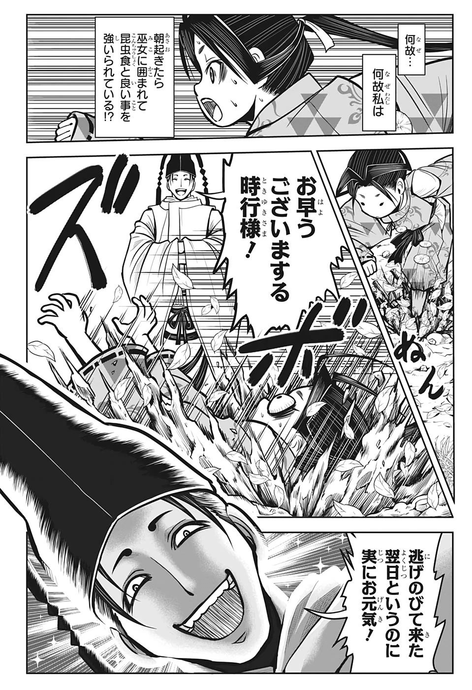 逃げ上手の若君 第4話 - 2