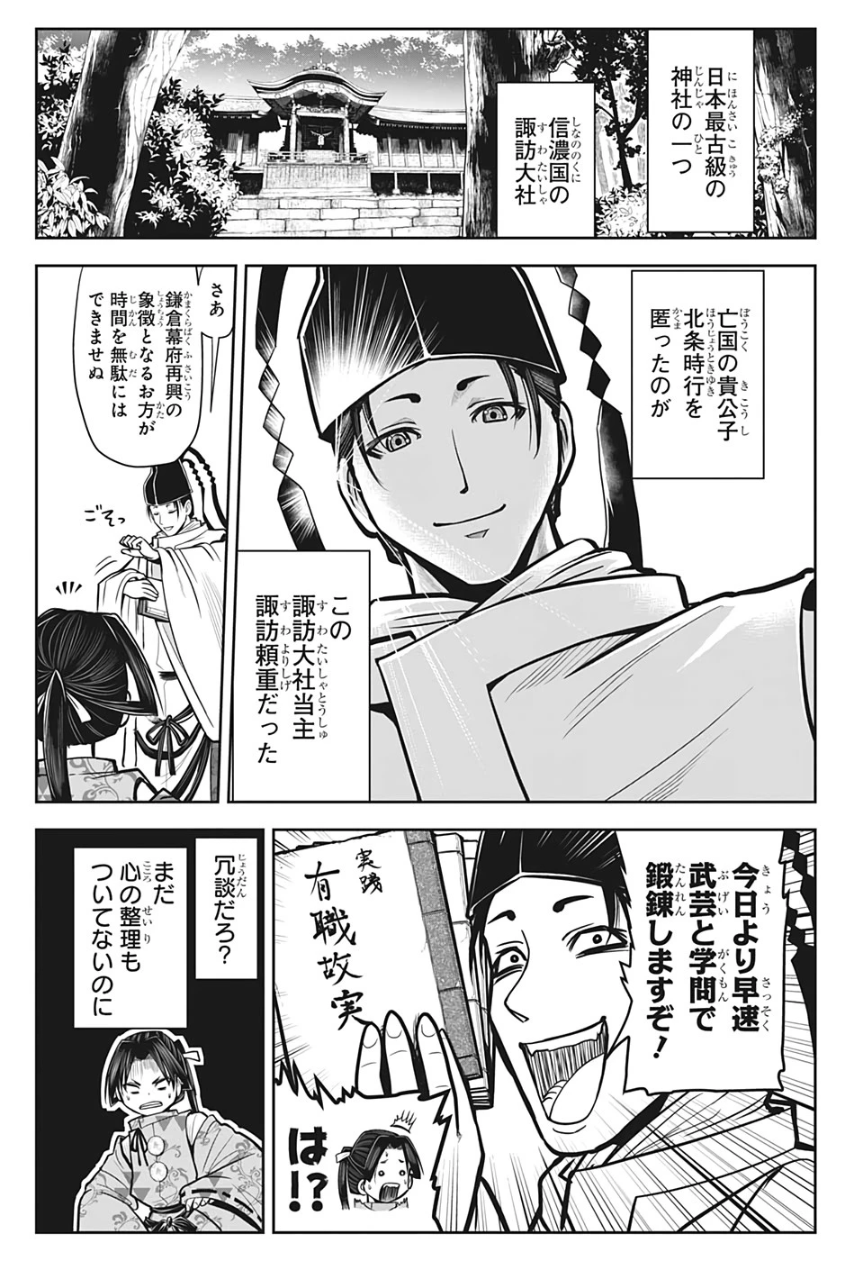 逃げ上手の若君 第4話 - 5