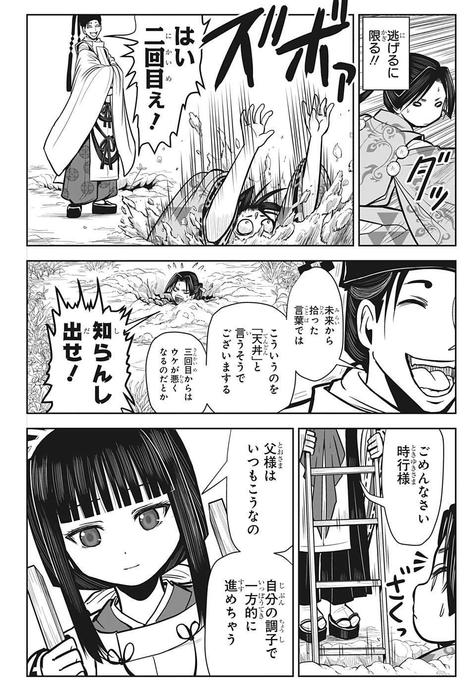 逃げ上手の若君 第4話 - 6