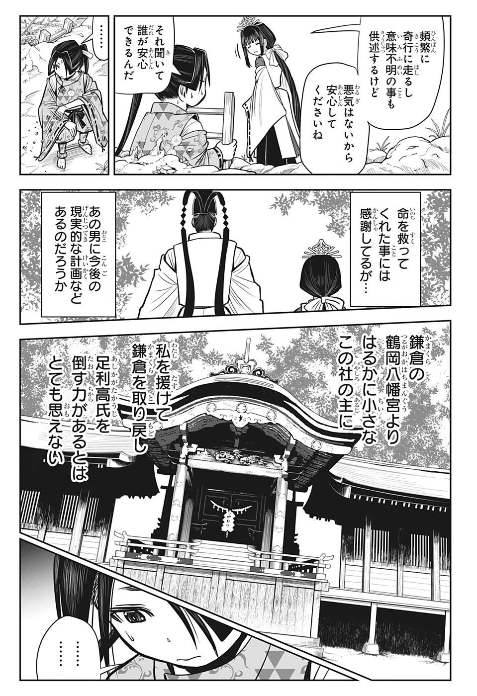 逃げ上手の若君 第4話 - 7