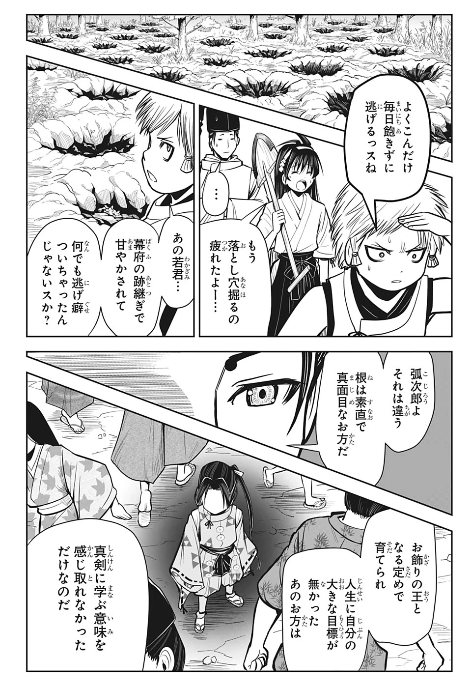 逃げ上手の若君 第4話 - 8