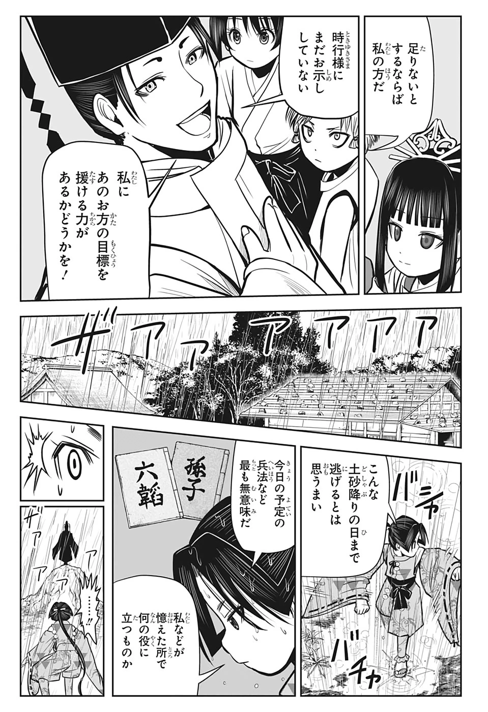 逃げ上手の若君 第4話 - 9