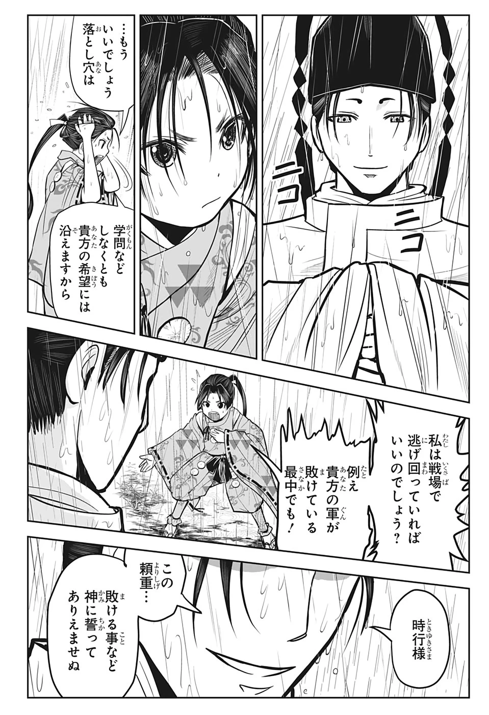 逃げ上手の若君 第4話 - 10