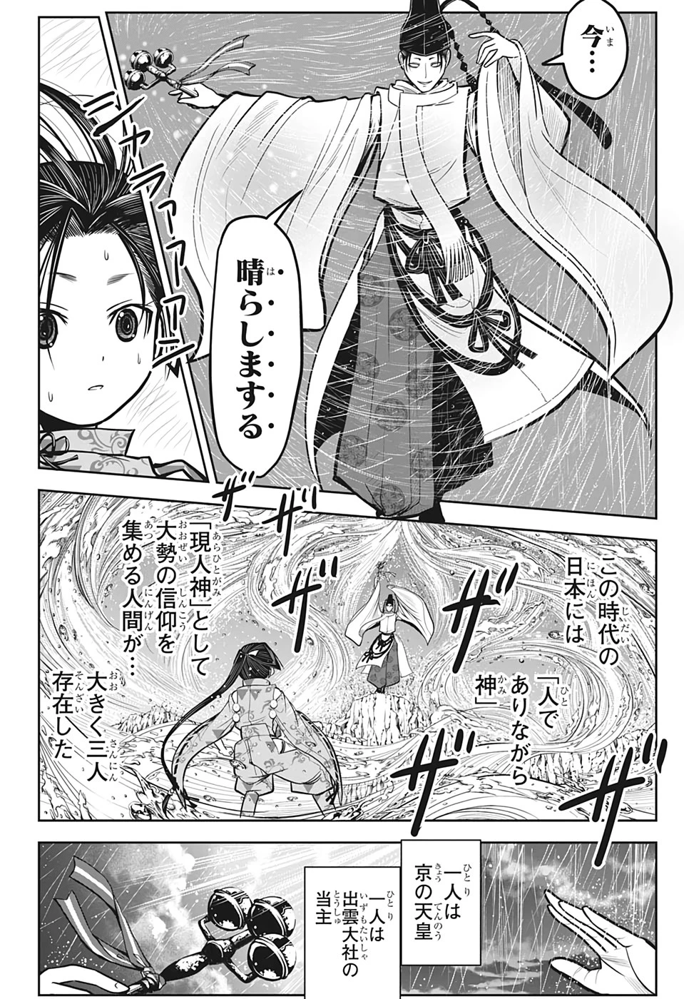 逃げ上手の若君 第4話 - 12