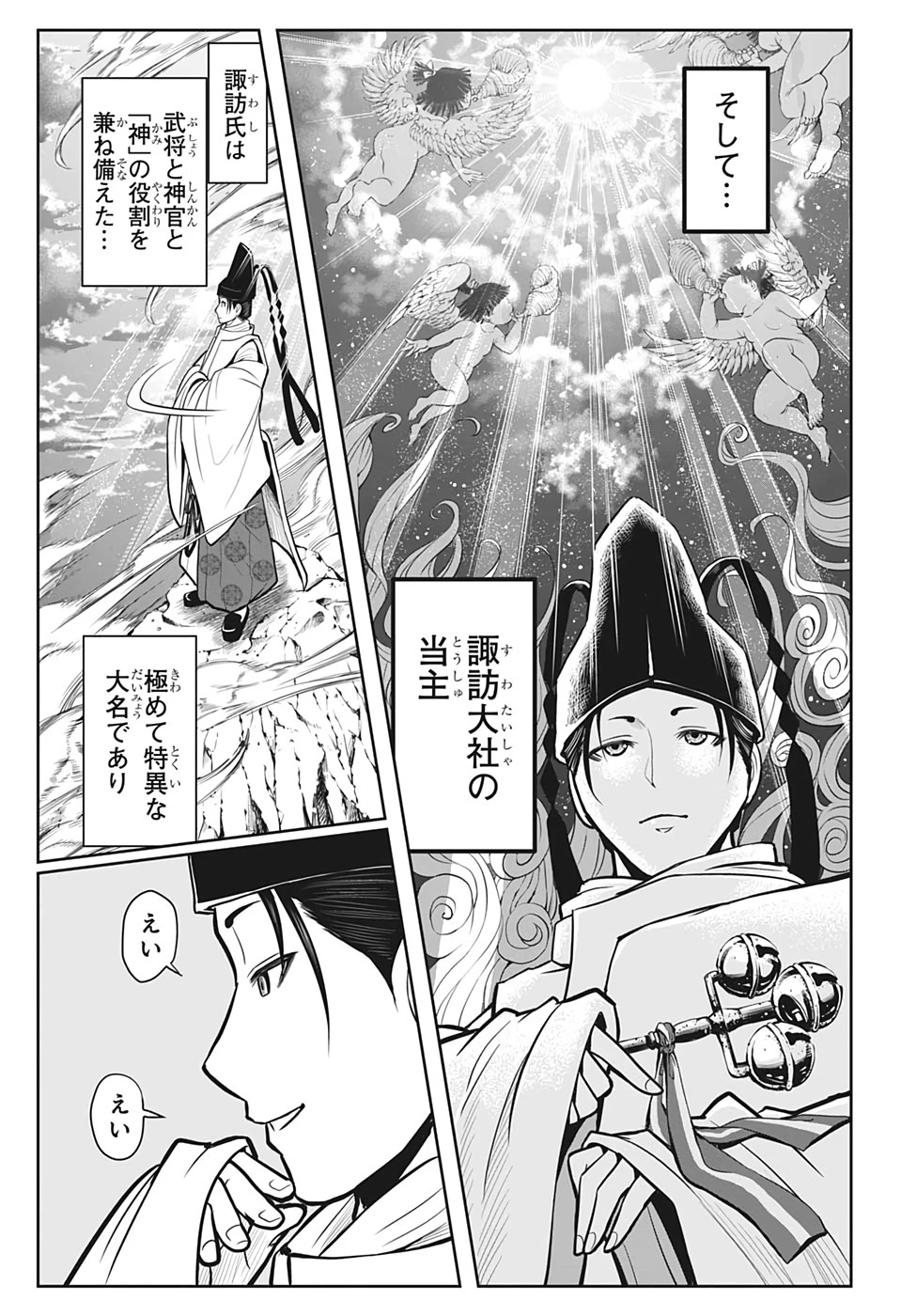 逃げ上手の若君 第4話 - 13