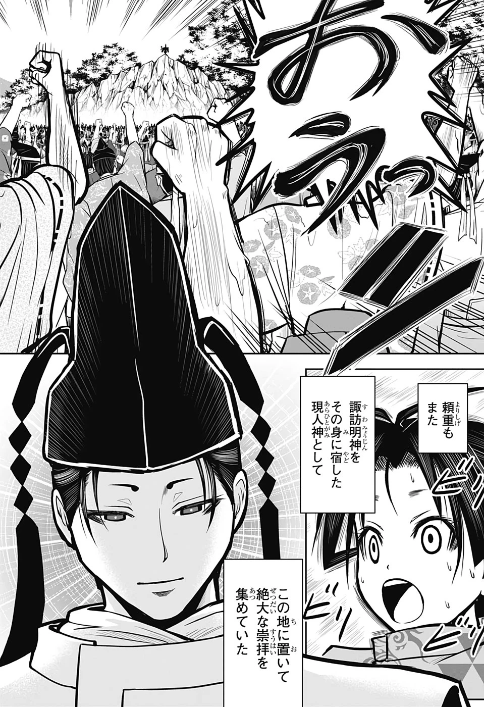 逃げ上手の若君 第4話 - 14