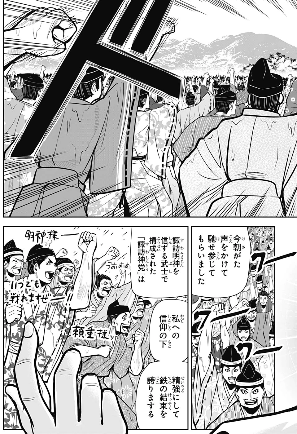 逃げ上手の若君 第4話 - 15