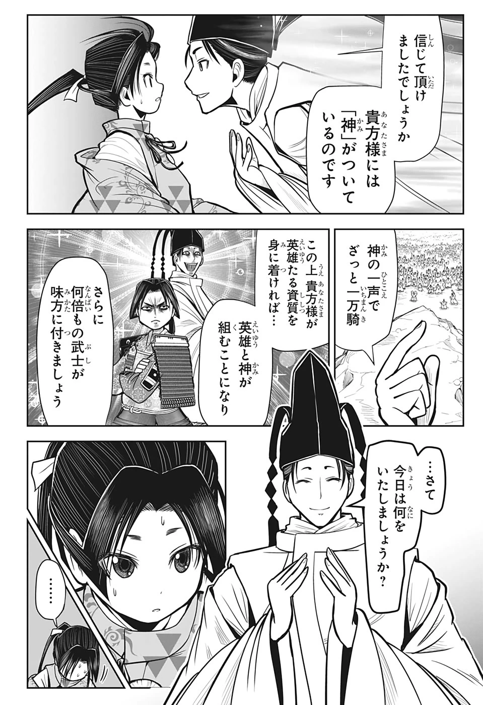 逃げ上手の若君 第4話 - 16