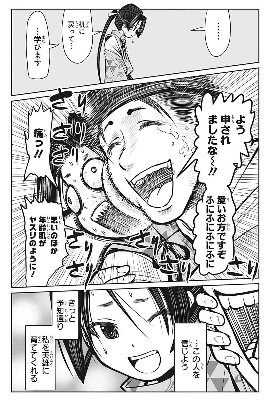 逃げ上手の若君 第4話 - 17