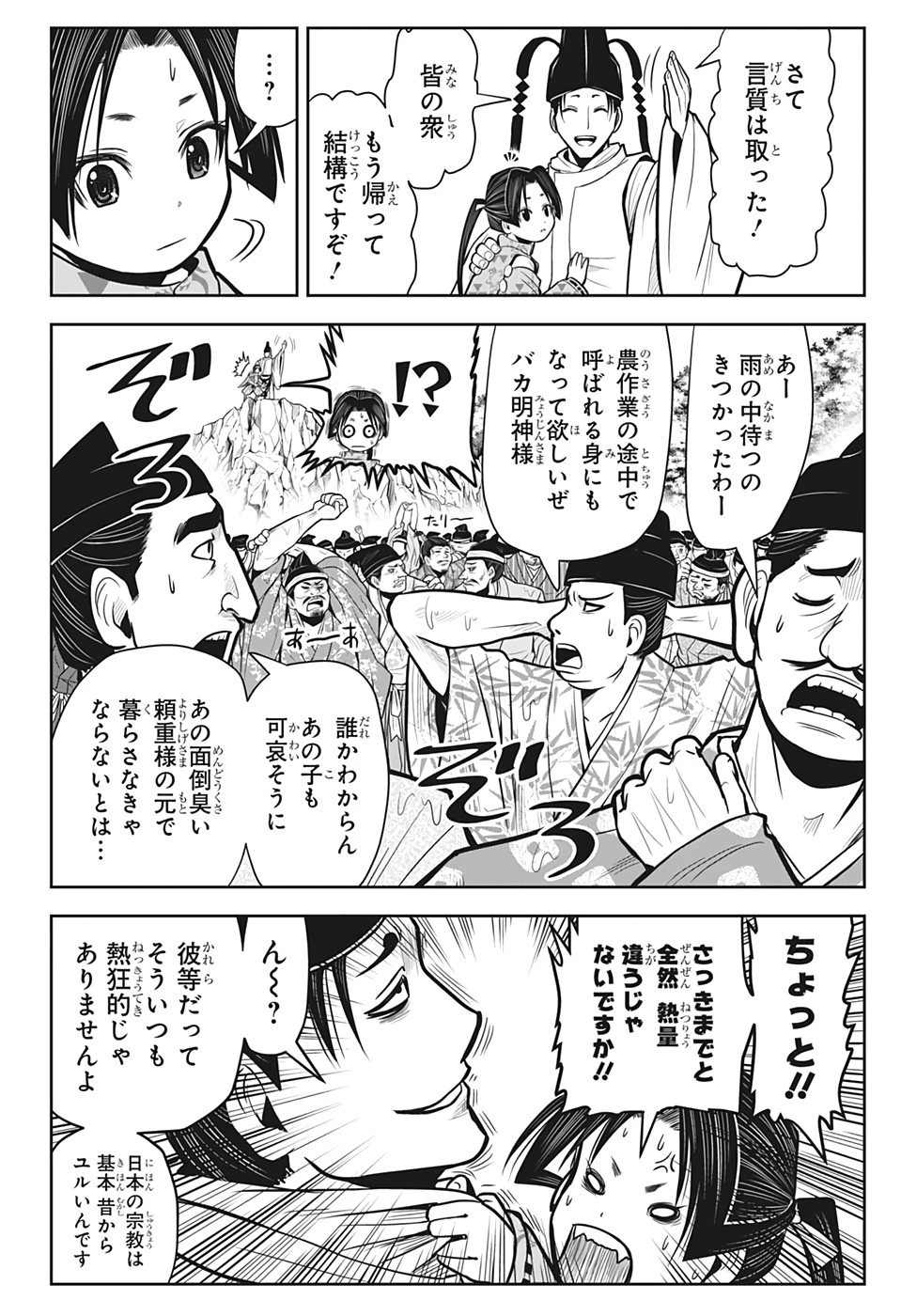 逃げ上手の若君 第4話 - 18