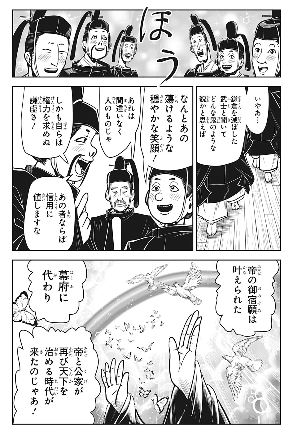 逃げ上手の若君 第5話 - 5