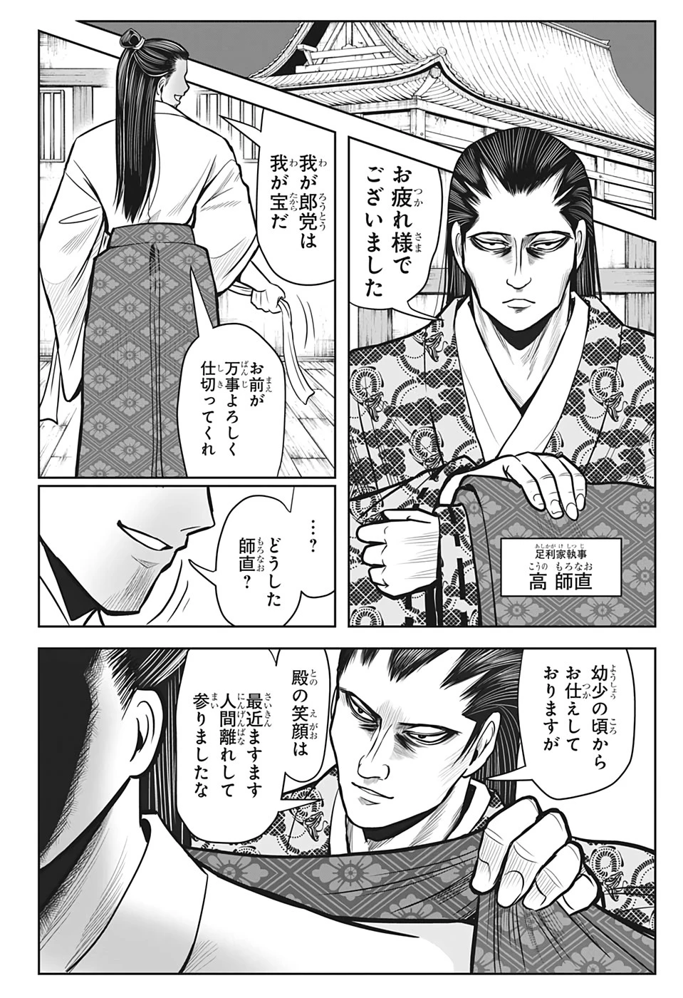 逃げ上手の若君 第5話 - 6