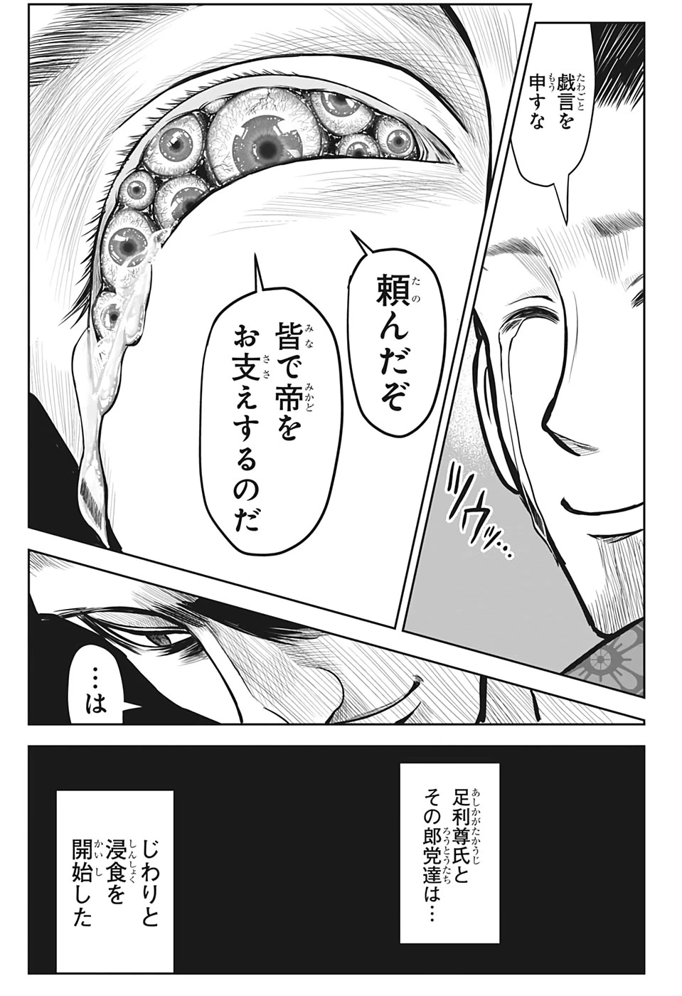 逃げ上手の若君 第5話 - 7