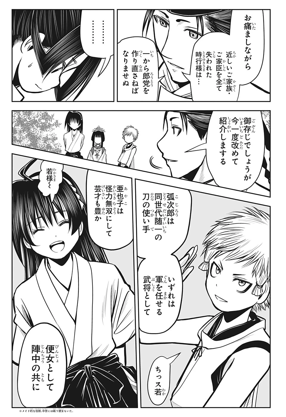 逃げ上手の若君 第5話 - 9