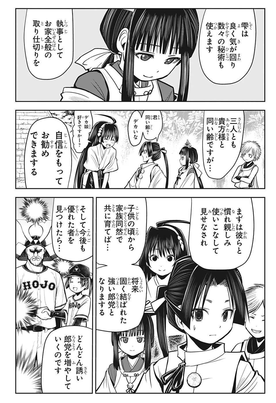 逃げ上手の若君 第5話 - 10