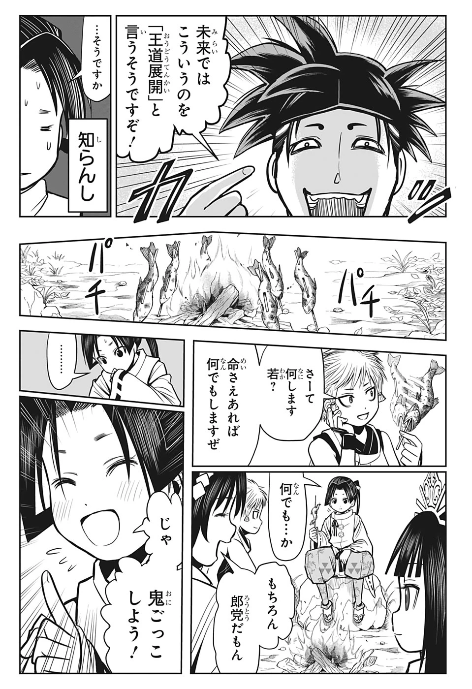 逃げ上手の若君 第5話 - 11