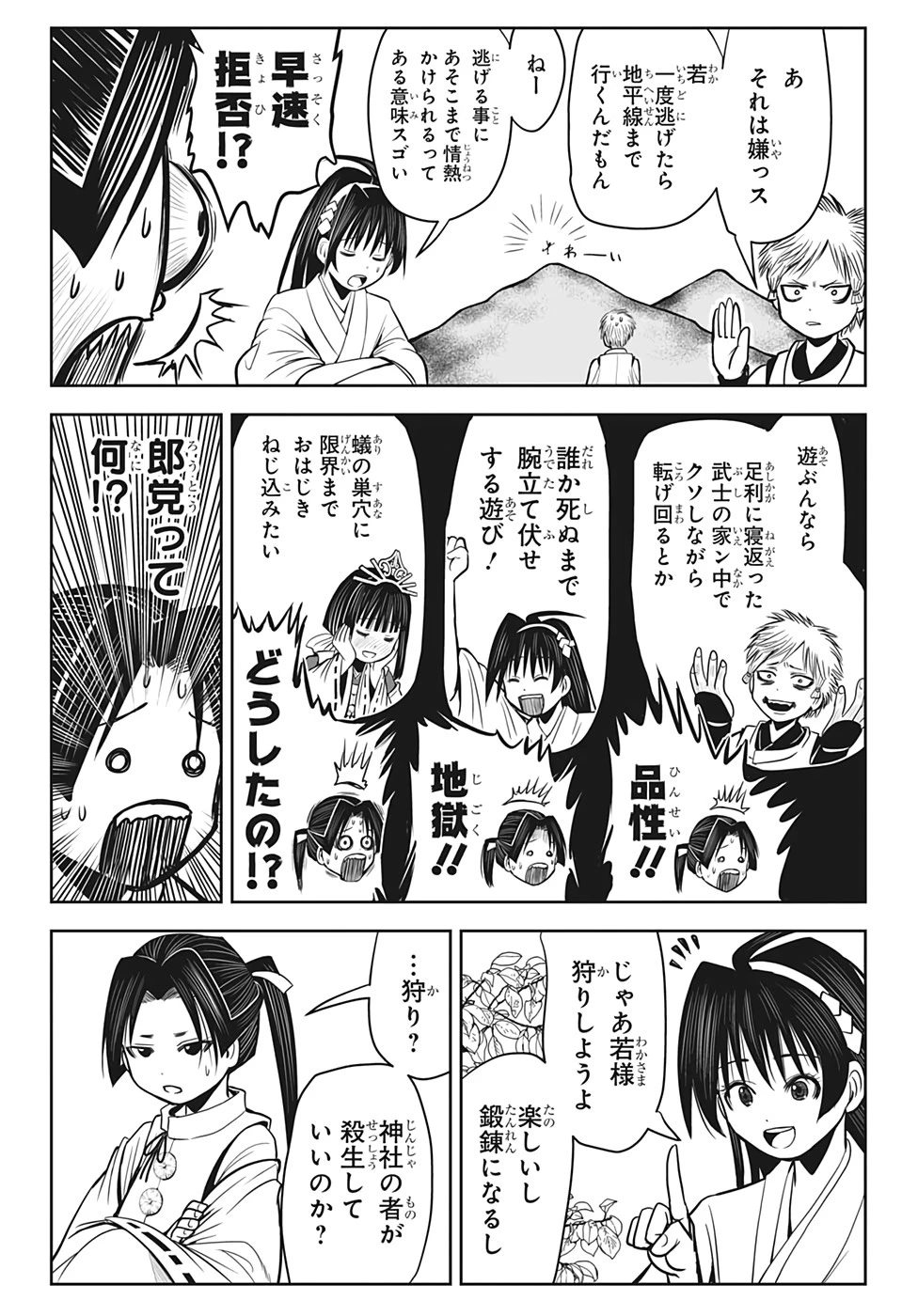 逃げ上手の若君 第5話 - 12